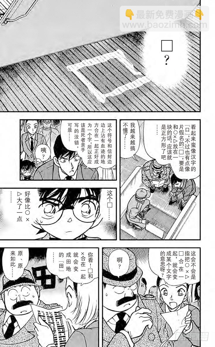 🍟名侦探柯南 FILE.11 ○×△□？！ 第9页
