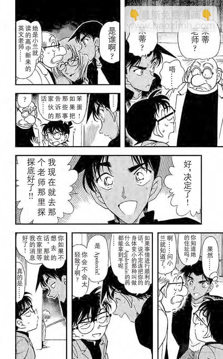 🍟名侦探柯南 FILE.2 反击的线索 第10页