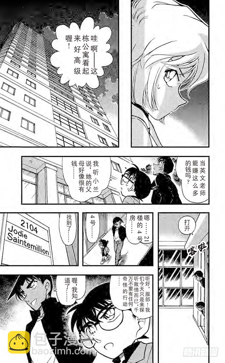 🍟名侦探柯南 FILE.2 反击的线索 第11页