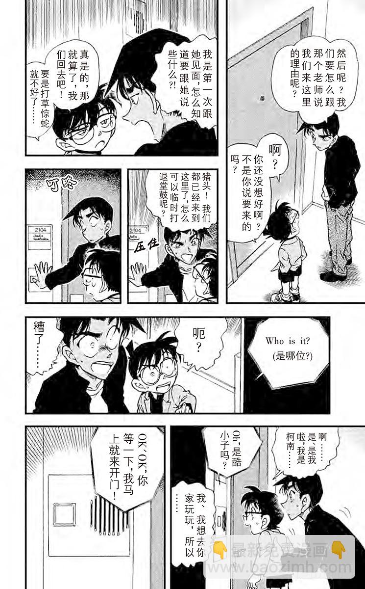 🍟名侦探柯南 FILE.2 反击的线索 第12页