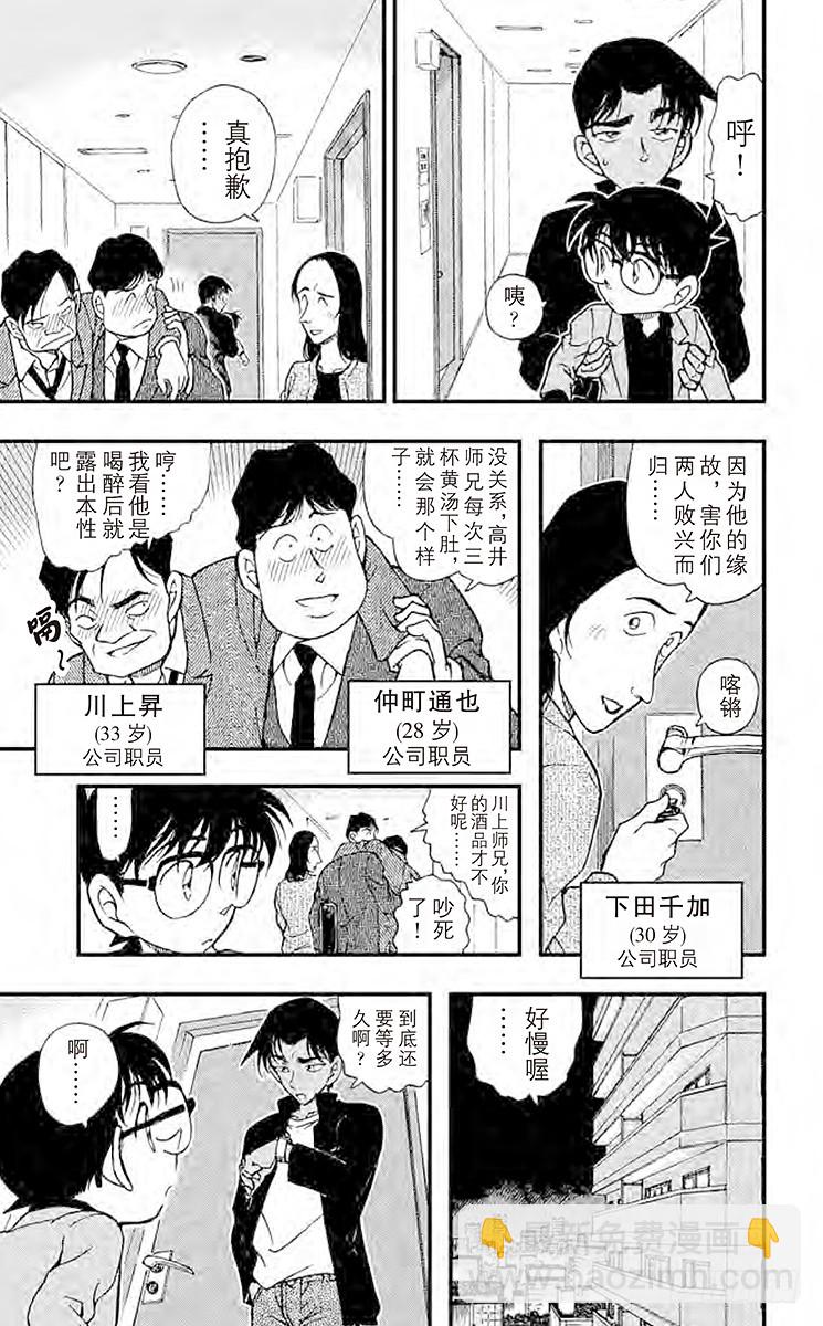 🍟名侦探柯南 FILE.2 反击的线索 第13页