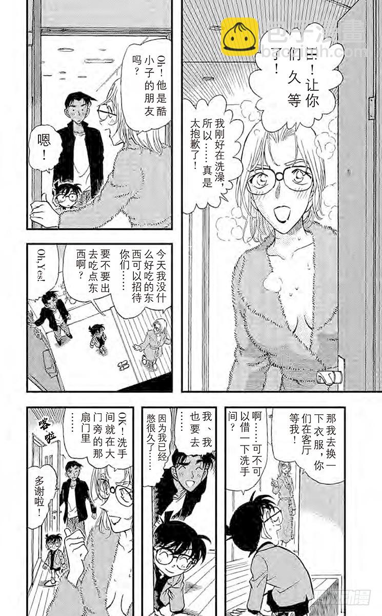 🍟名侦探柯南 FILE.2 反击的线索 第14页
