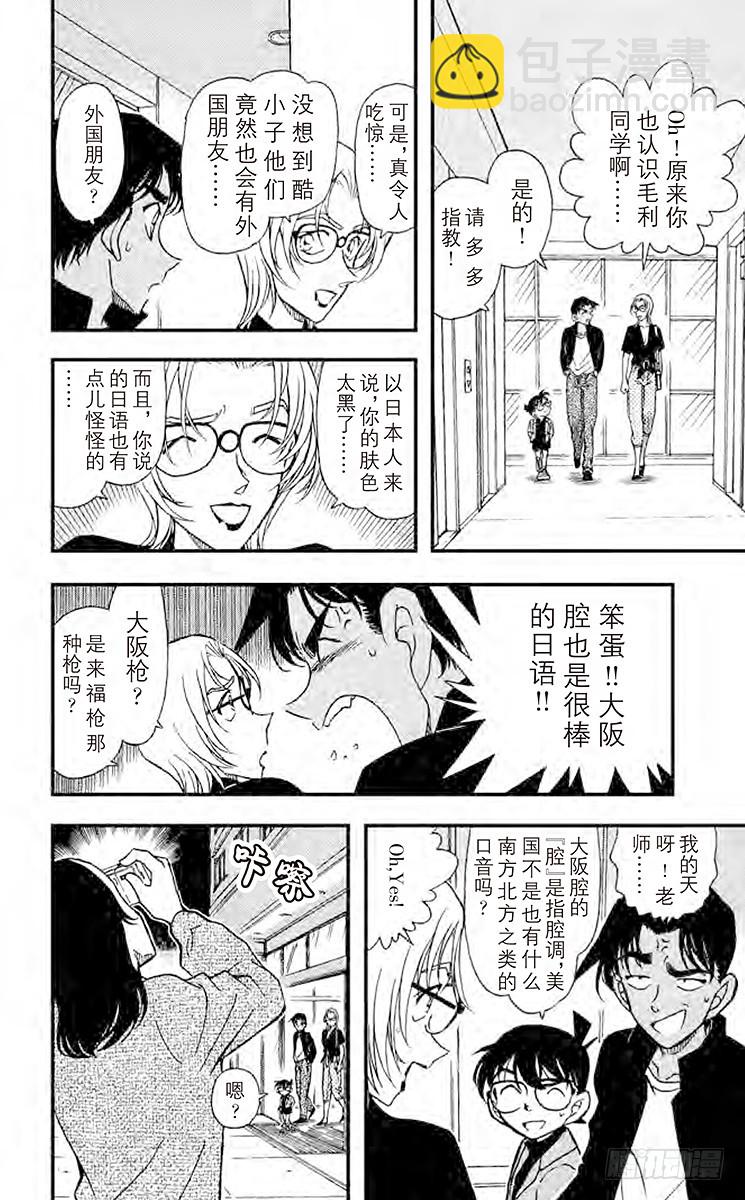 🍟名侦探柯南 FILE.2 反击的线索 第16页