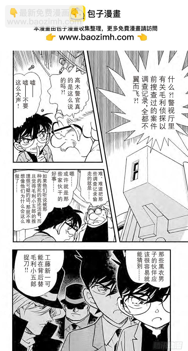🍟名侦探柯南 FILE.2 反击的线索 第2页