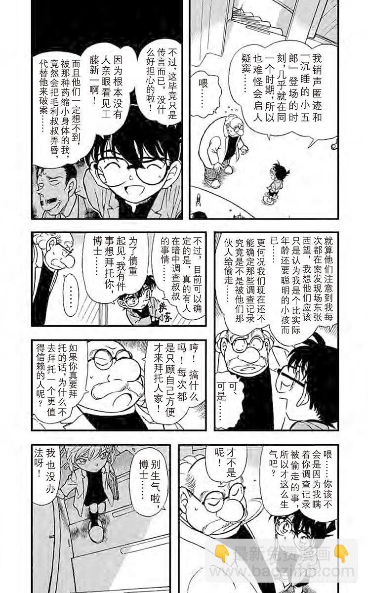 🍟名侦探柯南 FILE.2 反击的线索 第3页