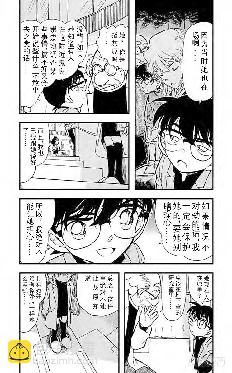 🍟名侦探柯南 FILE.2 反击的线索 第4页