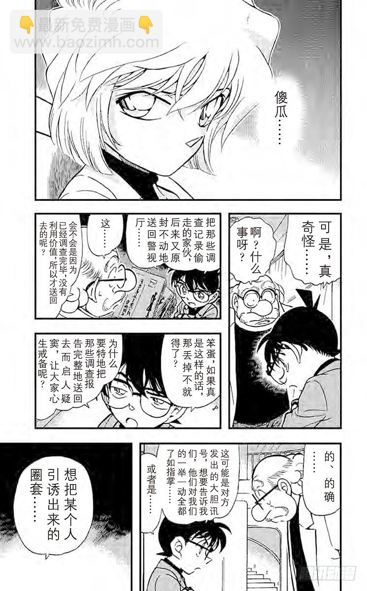🍟名侦探柯南 FILE.2 反击的线索 第5页