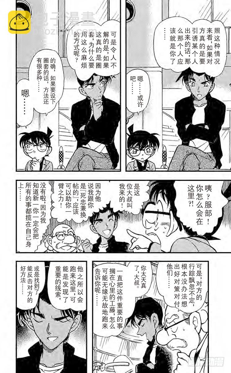 🍟名侦探柯南 FILE.2 反击的线索 第6页