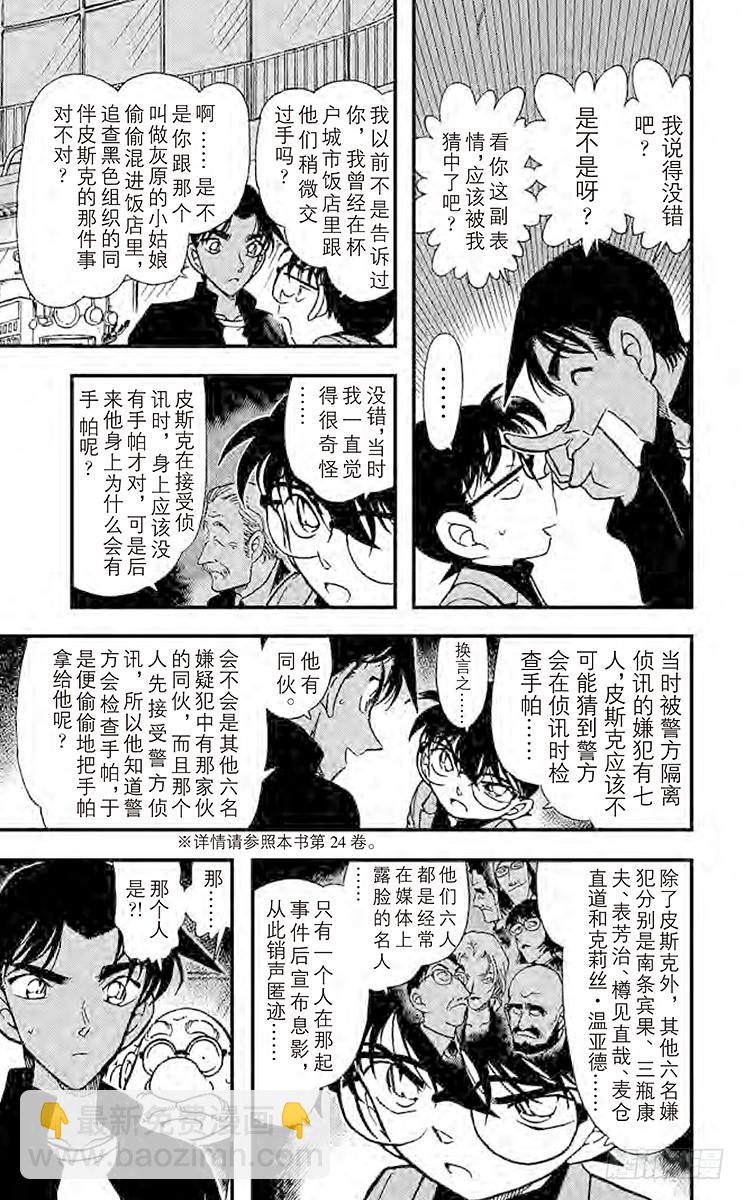 🍟名侦探柯南 FILE.2 反击的线索 第7页