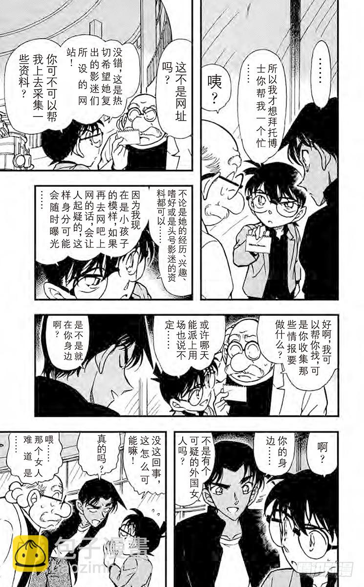 🍟名侦探柯南 FILE.2 反击的线索 第9页
