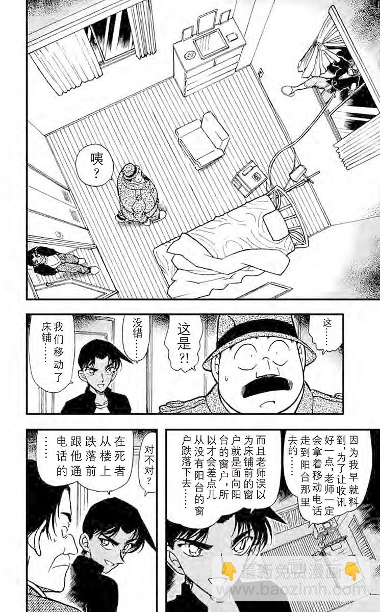 🍟名侦探柯南 FILE.4 你到底是谁？ 第10页