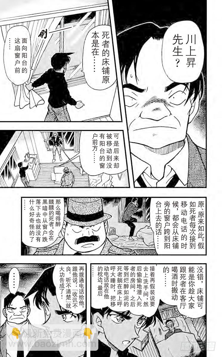 🍟名侦探柯南 FILE.4 你到底是谁？ 第11页