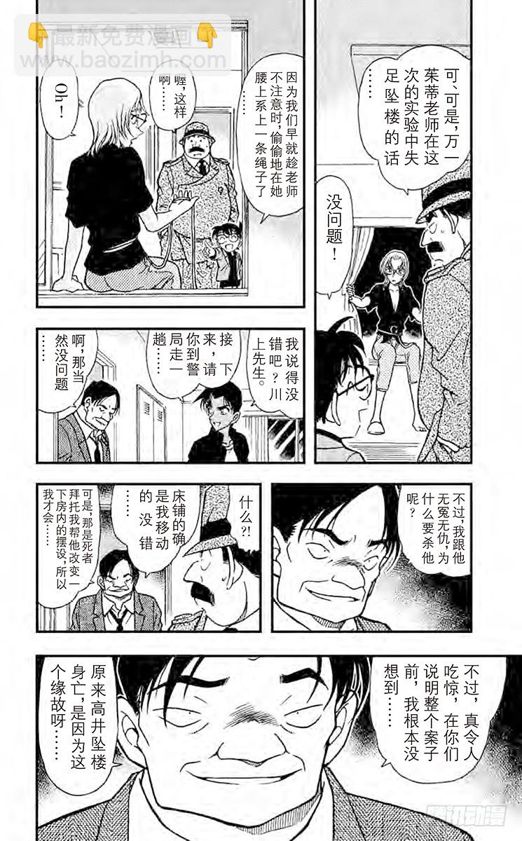 🍟名侦探柯南 FILE.4 你到底是谁？ 第12页