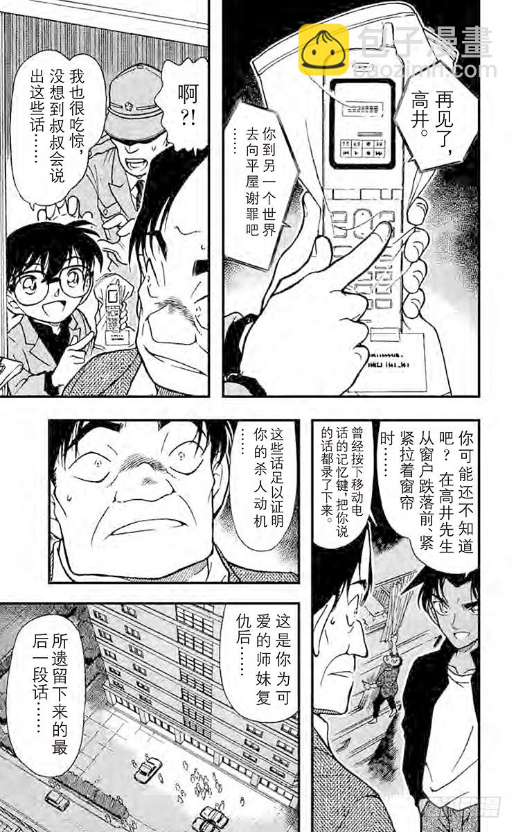 🍟名侦探柯南 FILE.4 你到底是谁？ 第13页