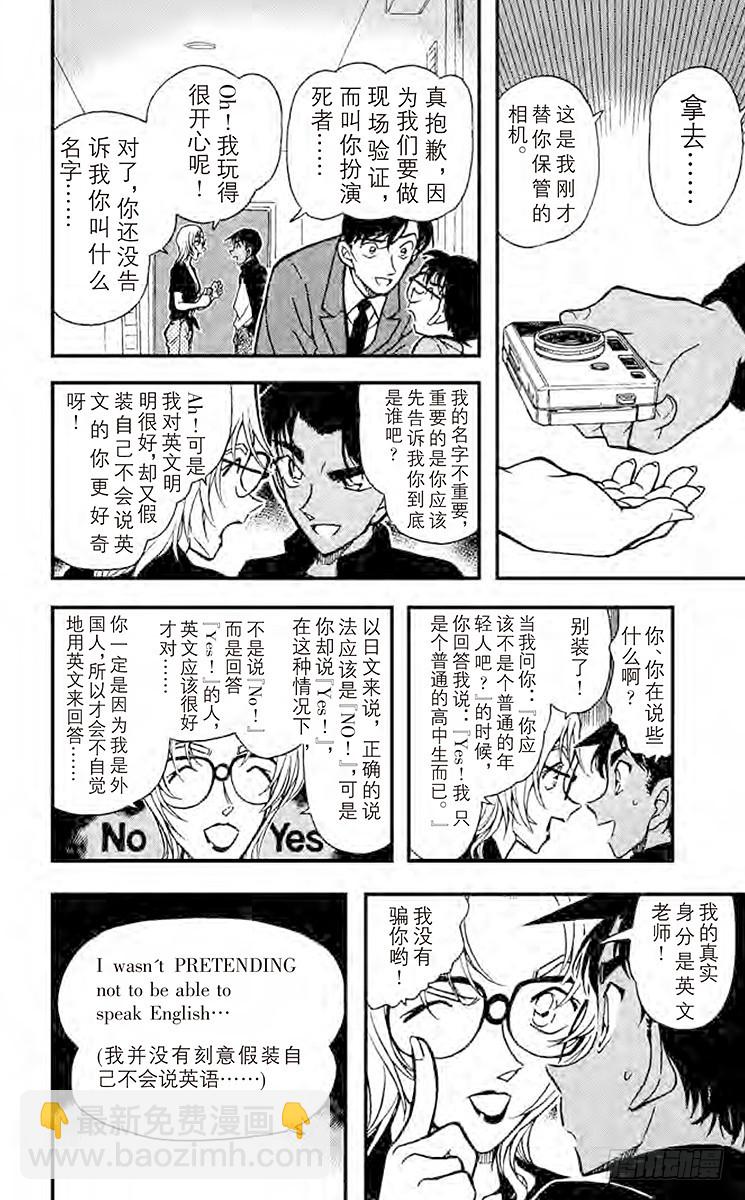 🍟名侦探柯南 FILE.4 你到底是谁？ 第14页