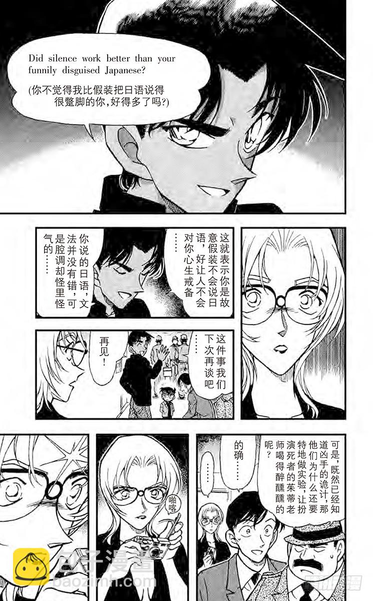 🍟名侦探柯南 FILE.4 你到底是谁？ 第15页
