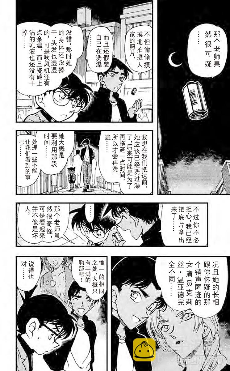 🍟名侦探柯南 FILE.4 你到底是谁？ 第16页