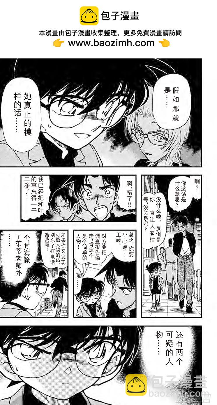 🍟名侦探柯南 FILE.4 你到底是谁？ 第17页