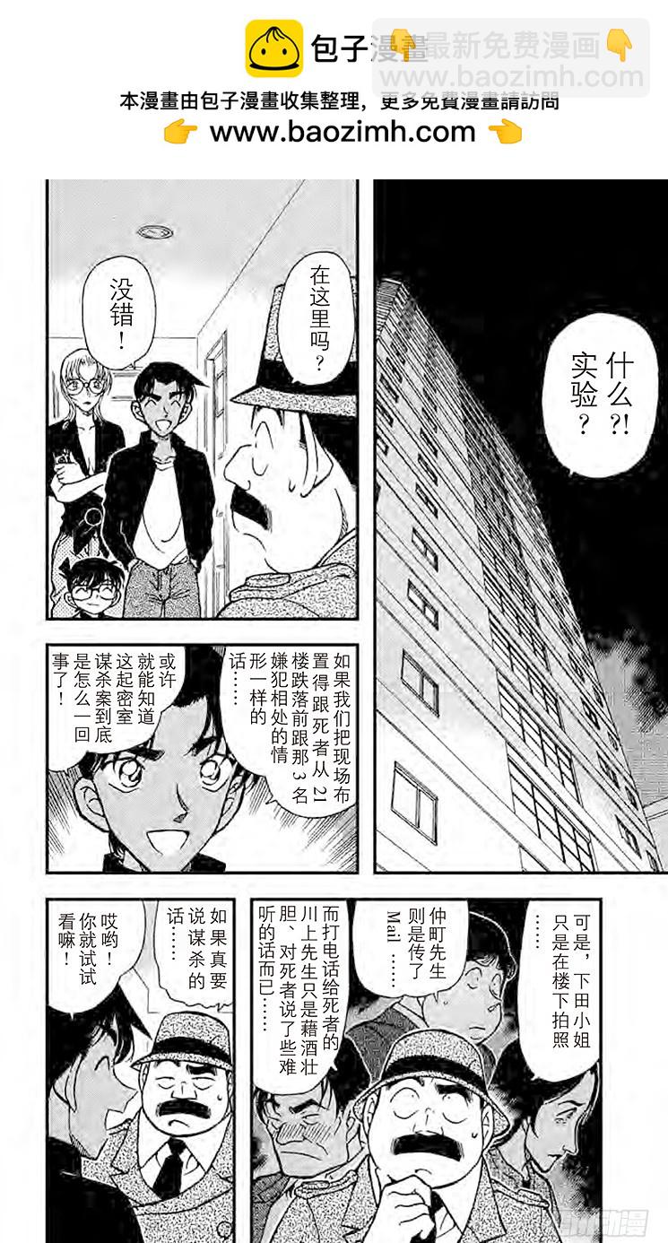 🍟名侦探柯南 FILE.4 你到底是谁？ 第2页