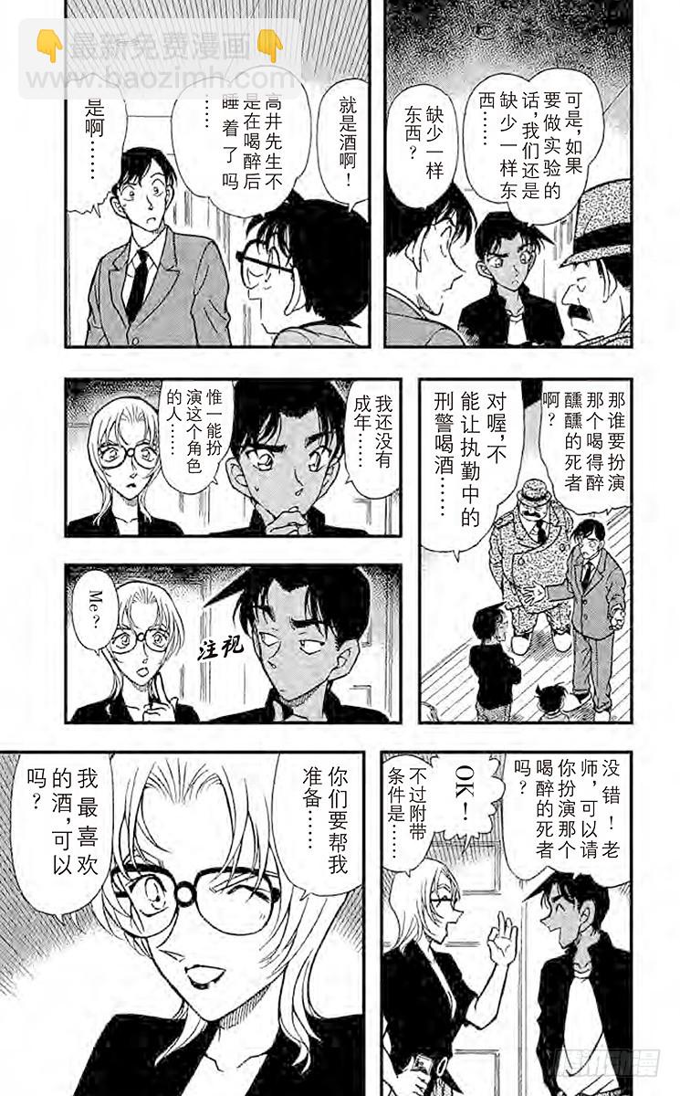 🍟名侦探柯南 FILE.4 你到底是谁？ 第3页
