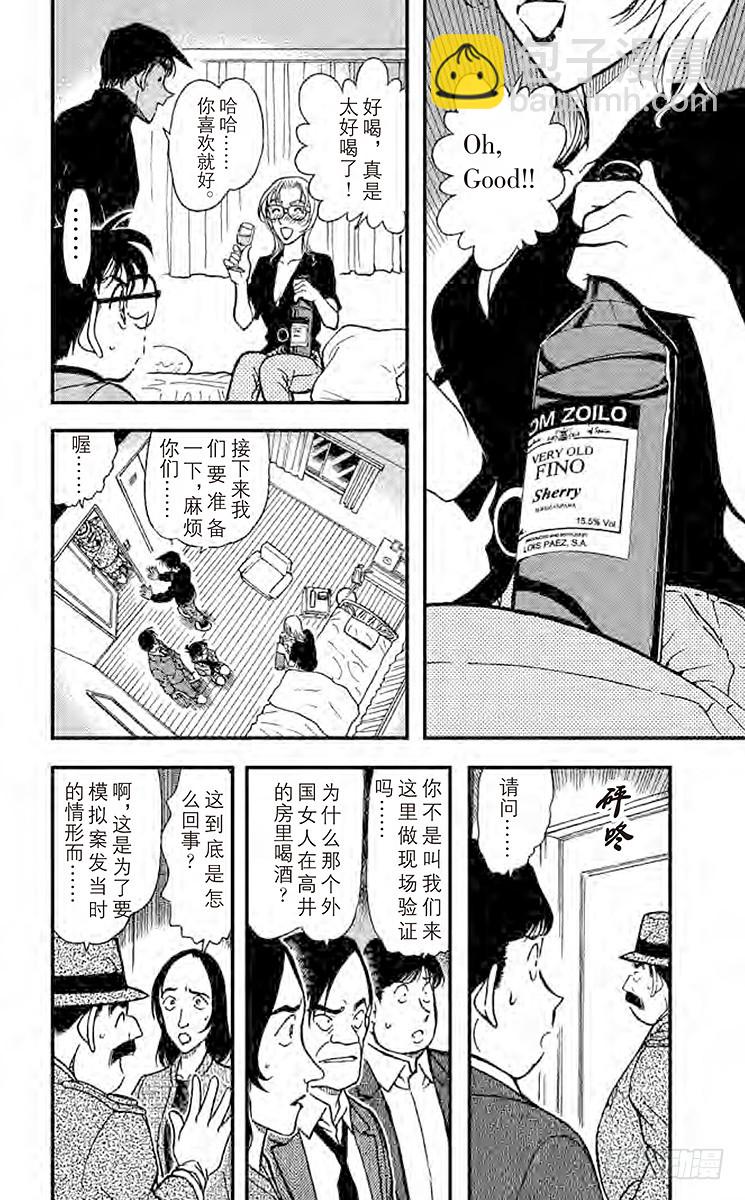 🍟名侦探柯南 FILE.4 你到底是谁？ 第4页