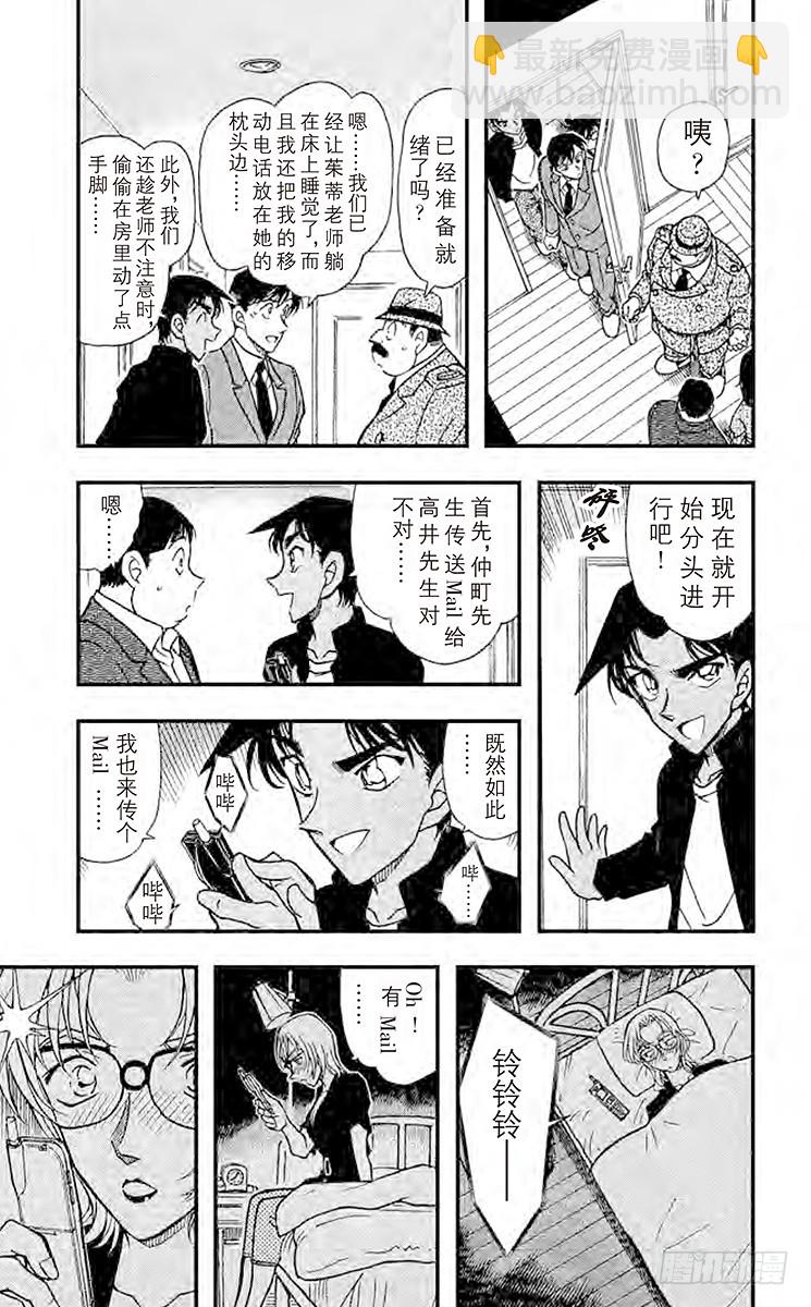 🍟名侦探柯南 FILE.4 你到底是谁？ 第5页