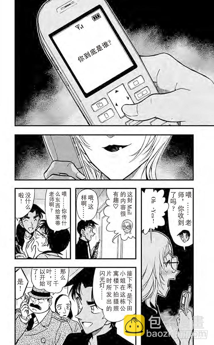 🍟名侦探柯南 FILE.4 你到底是谁？ 第6页