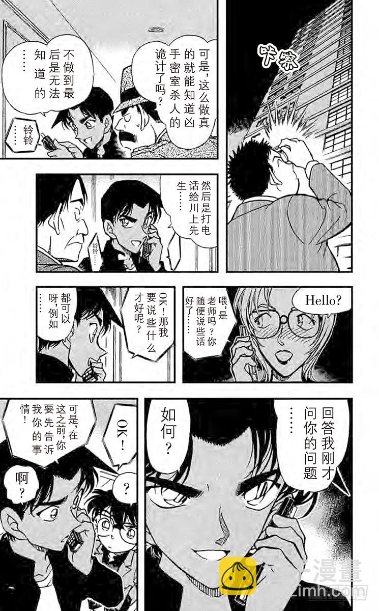 🍟名侦探柯南 FILE.4 你到底是谁？ 第7页