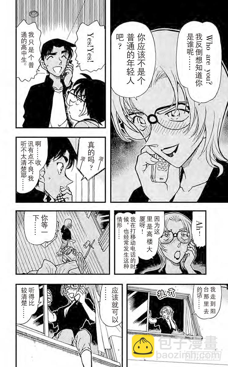 🍟名侦探柯南 FILE.4 你到底是谁？ 第8页
