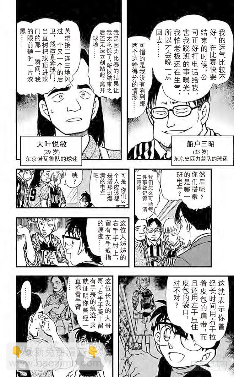 🍟名侦探柯南 FILE.6 可疑的球迷 第10页