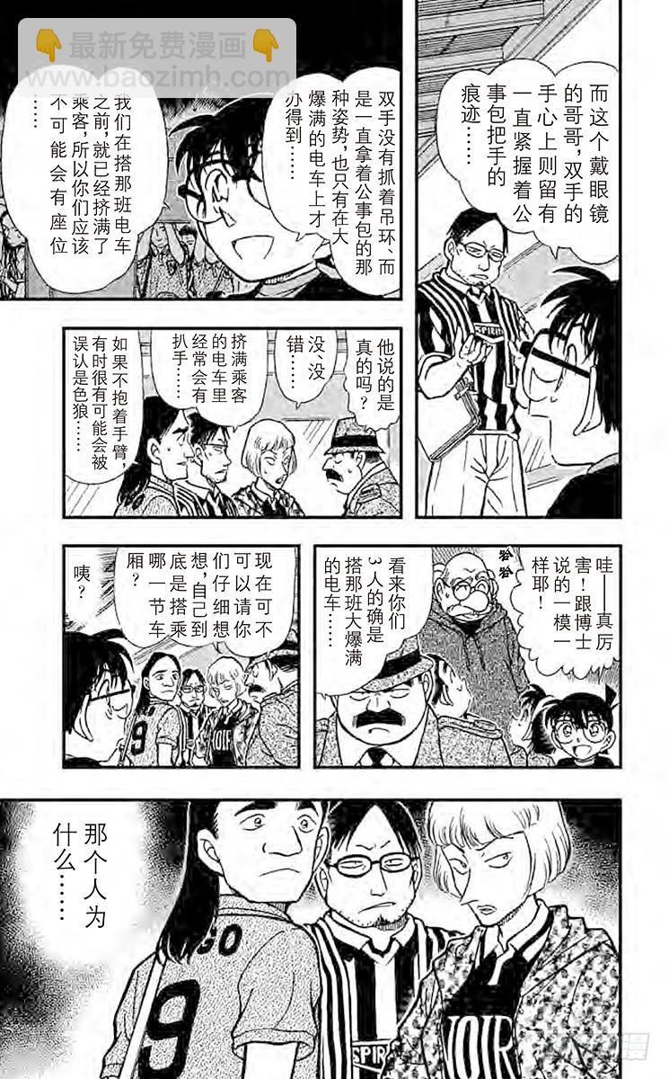 🍟名侦探柯南 FILE.6 可疑的球迷 第11页