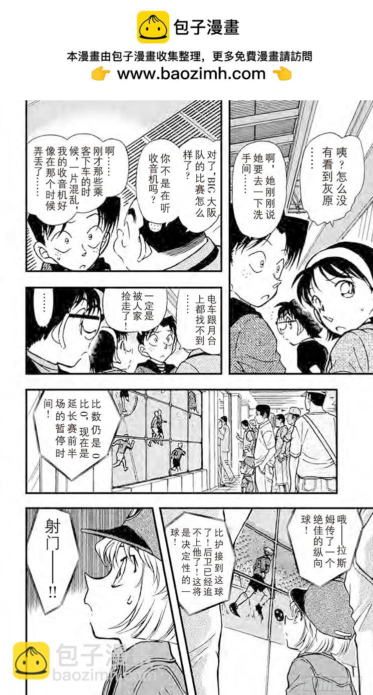 🍟名侦探柯南 FILE.6 可疑的球迷 第12页