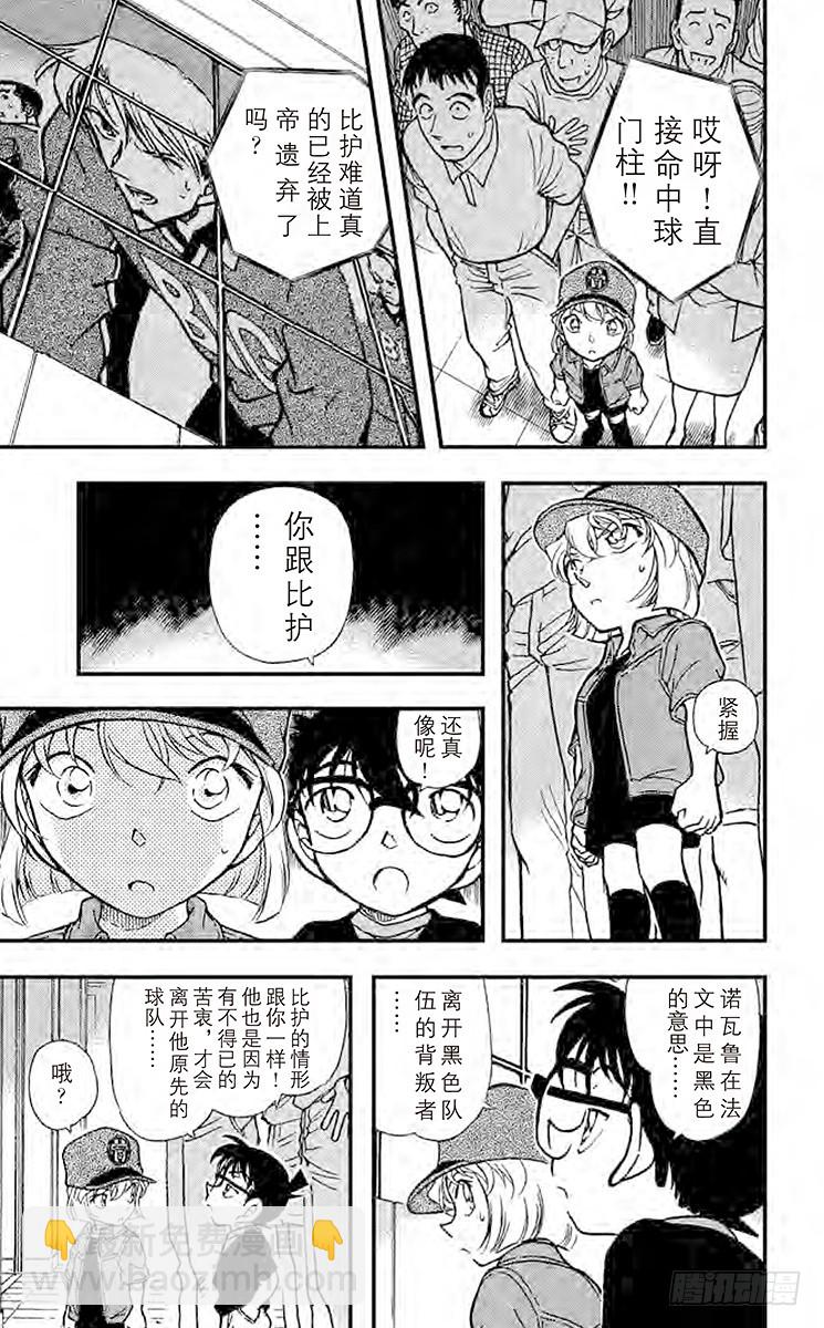 🍟名侦探柯南 FILE.6 可疑的球迷 第13页