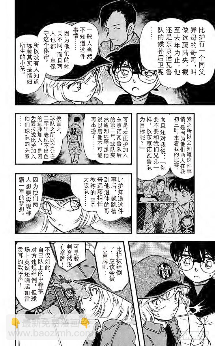 🍟名侦探柯南 FILE.6 可疑的球迷 第14页