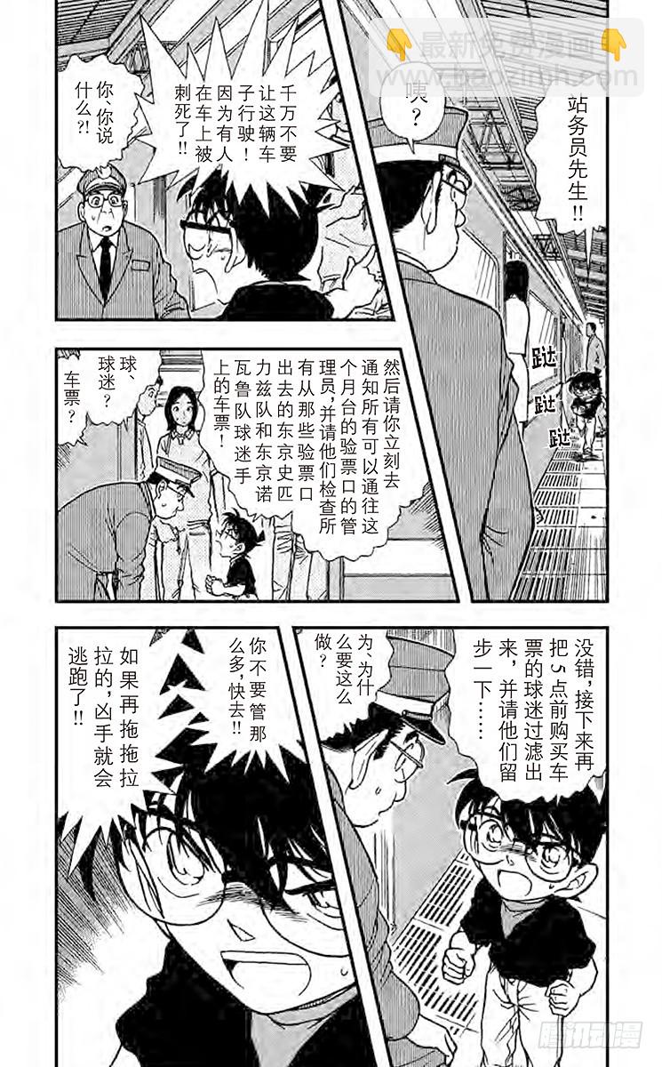 🍟名侦探柯南 FILE.6 可疑的球迷 第3页