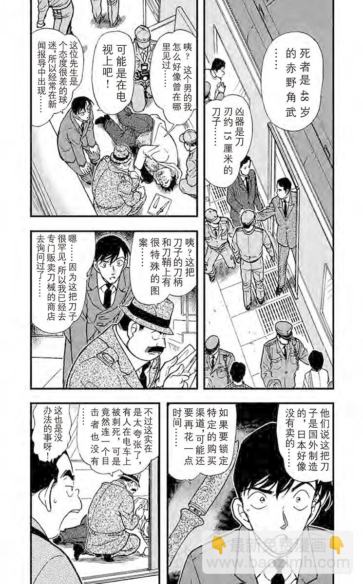 🍟名侦探柯南 FILE.6 可疑的球迷 第4页