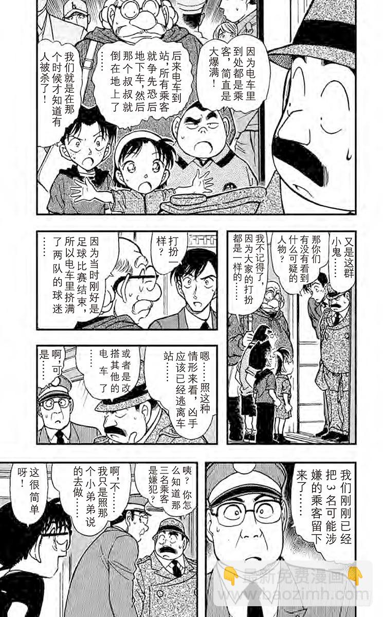 🍟名侦探柯南 FILE.6 可疑的球迷 第5页