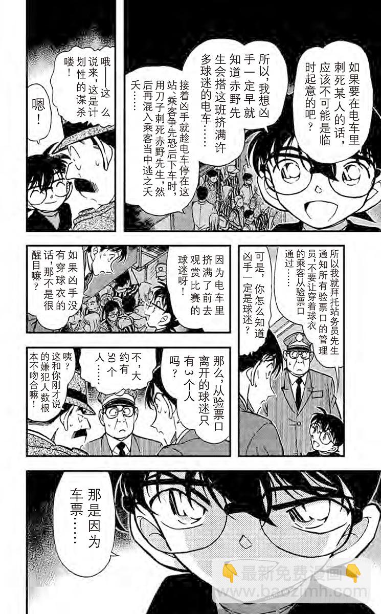 🍟名侦探柯南 FILE.6 可疑的球迷 第6页