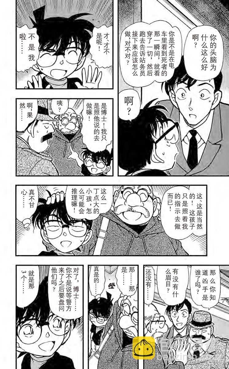 🍟名侦探柯南 FILE.6 可疑的球迷 第8页