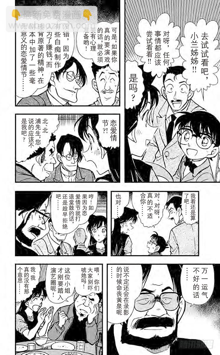 🍟名侦探柯南 FILE.8 雨中的似曾相识 第10页