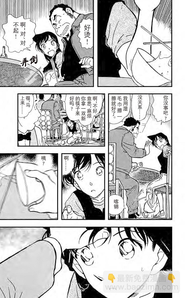 🍟名侦探柯南 FILE.8 雨中的似曾相识 第11页
