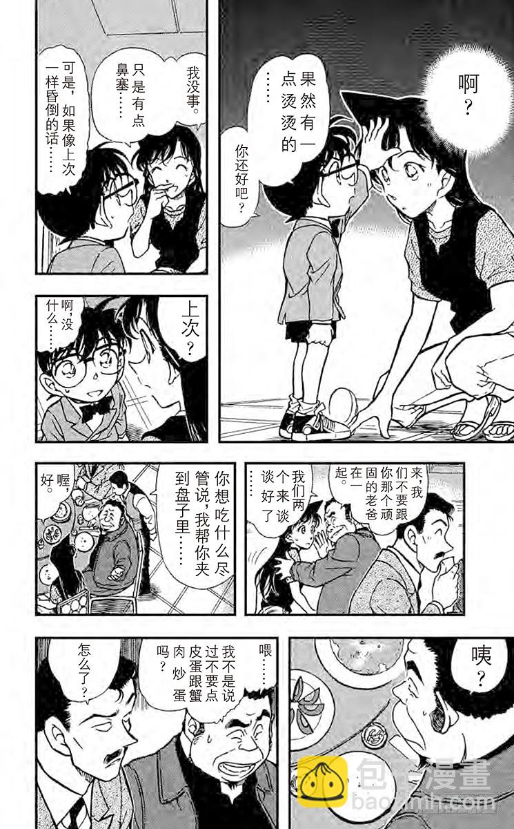 🍟名侦探柯南 FILE.8 雨中的似曾相识 第12页