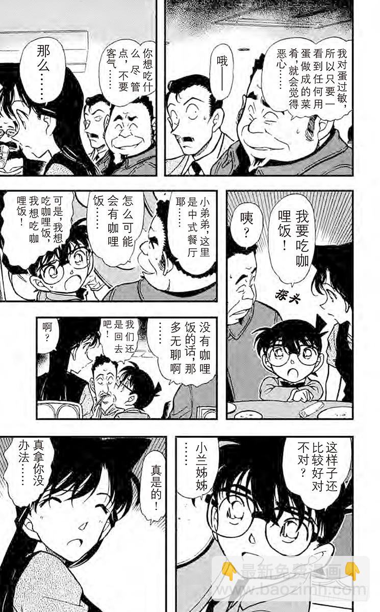 🍟名侦探柯南 FILE.8 雨中的似曾相识 第13页