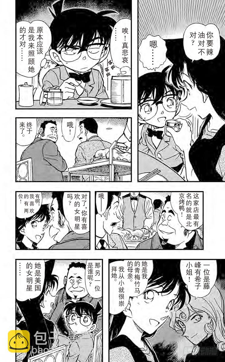 🍟名侦探柯南 FILE.8 雨中的似曾相识 第16页