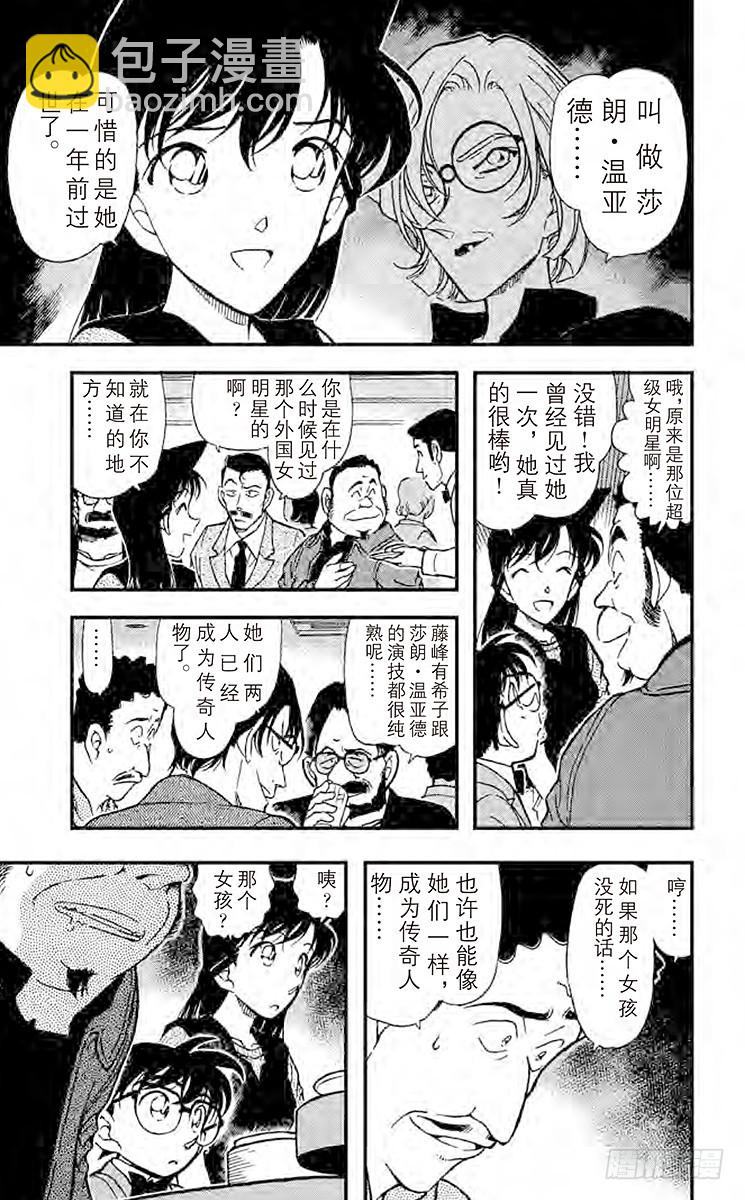 🍟名侦探柯南 FILE.8 雨中的似曾相识 第17页