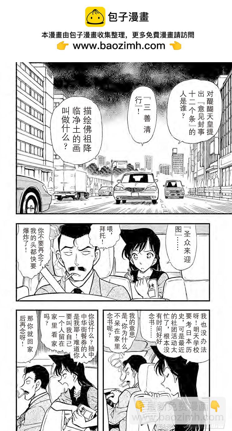 🍟名侦探柯南 FILE.8 雨中的似曾相识 第2页