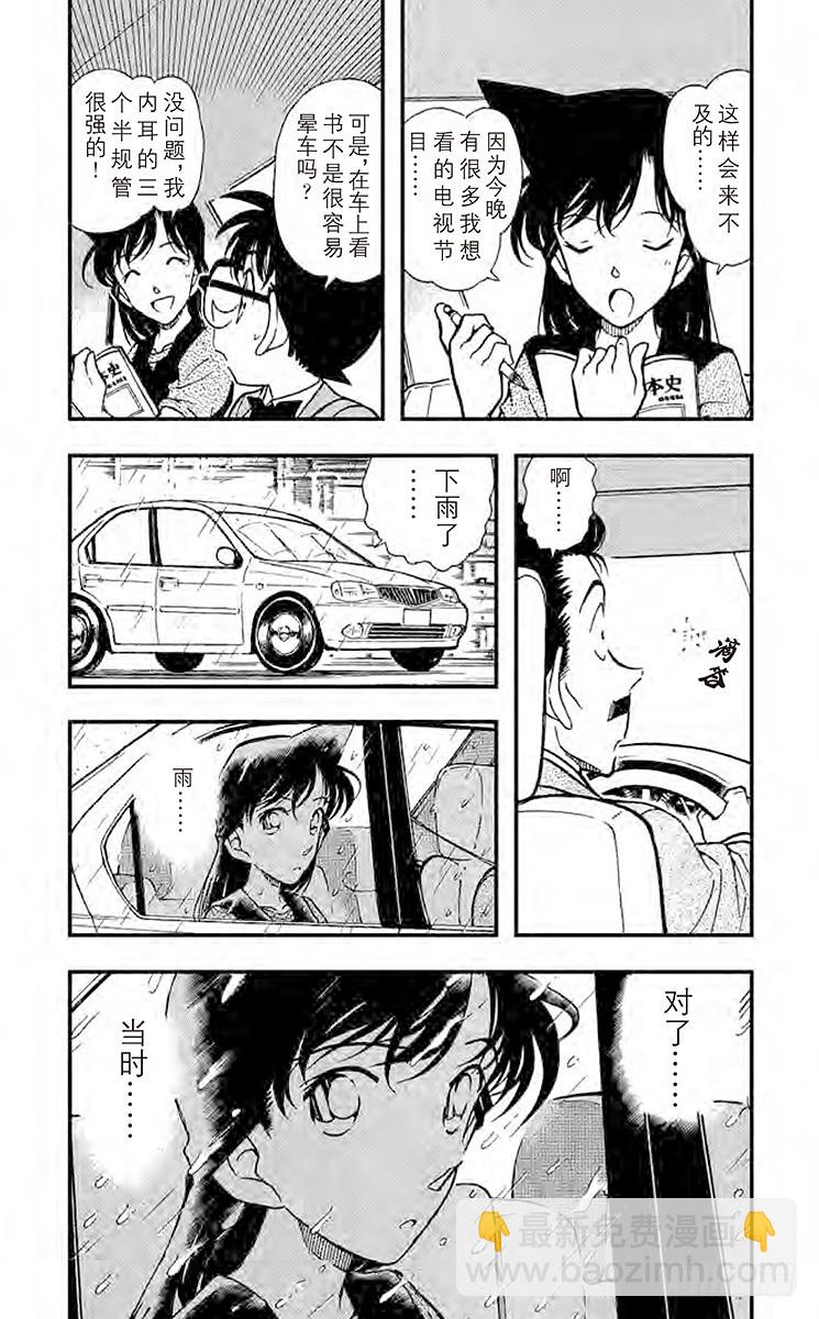 🍟名侦探柯南 FILE.8 雨中的似曾相识 第3页