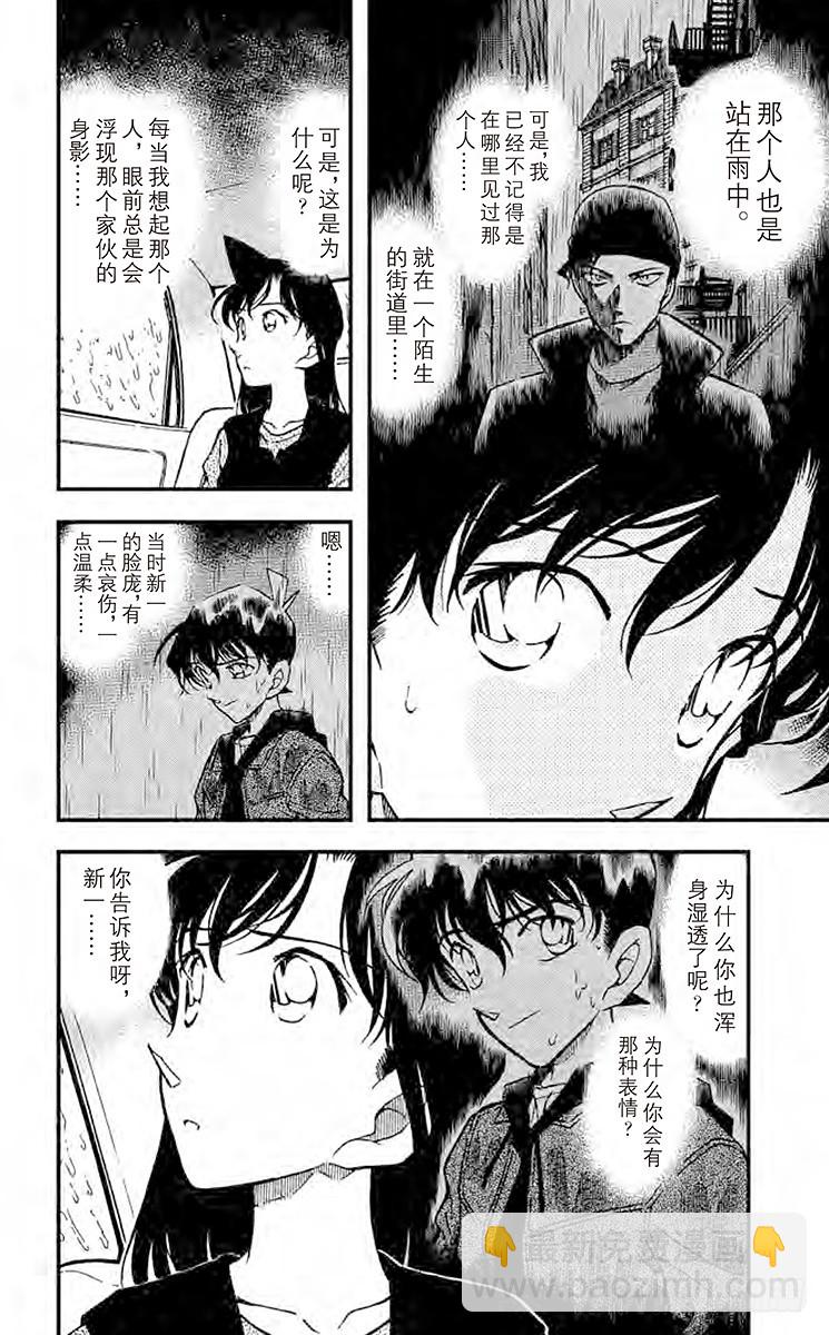 🍟名侦探柯南 FILE.8 雨中的似曾相识 第4页