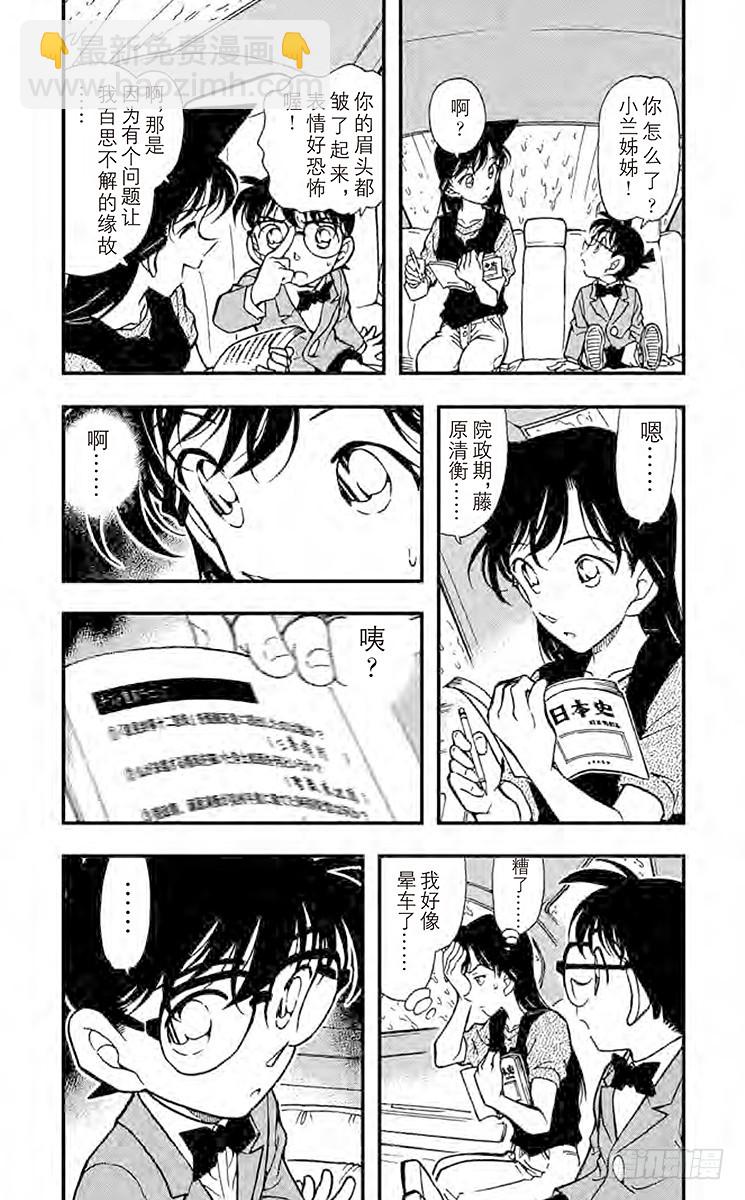 🍟名侦探柯南 FILE.8 雨中的似曾相识 第5页