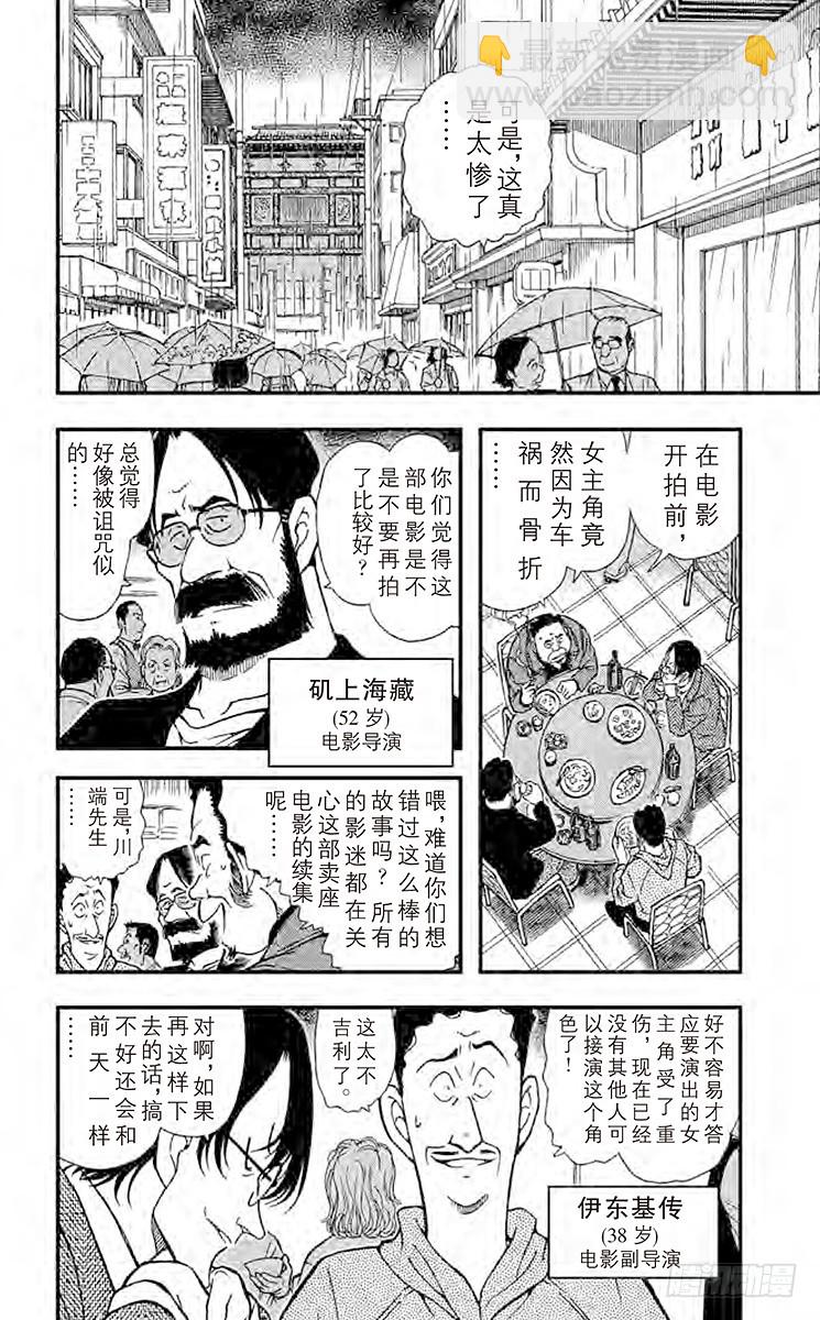 🍟名侦探柯南 FILE.8 雨中的似曾相识 第6页